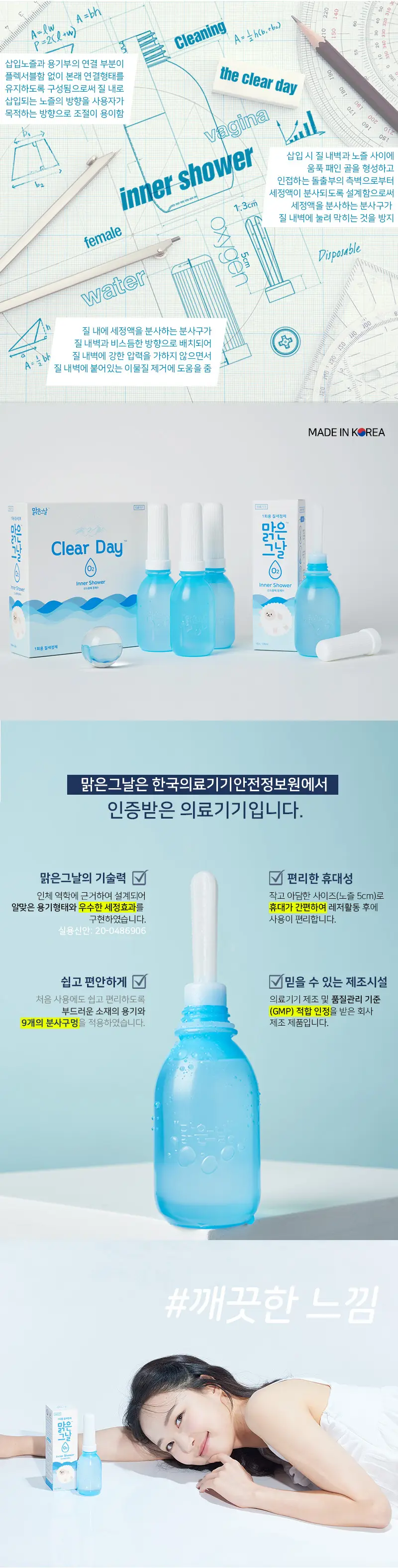[의료기기]산소 함유 질세정기 맑은그날 O2 INNER SHOWER 상세페이지 3